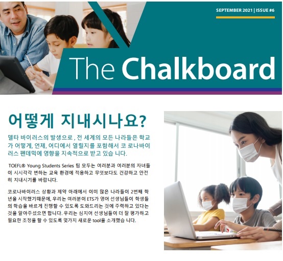 TOEFL YSS Newsletter_September, 2021_학부모용_Korean _ 썸네일.jpg